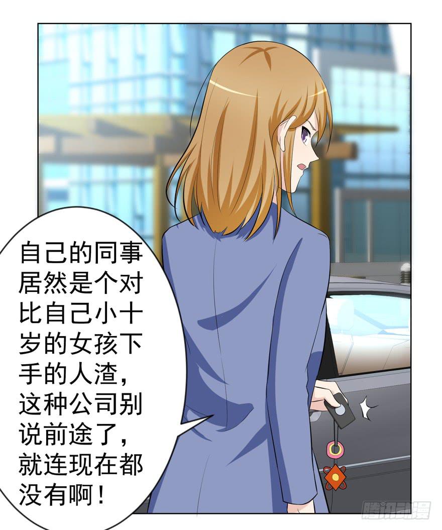 🍔恋爱契约 第十五回 第23页