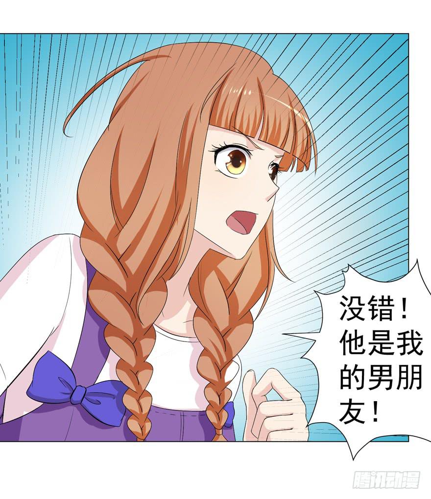 🍔恋爱契约 第十五回 第3页
