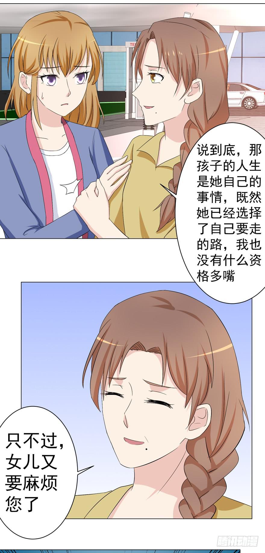 🍔恋爱契约 第十五回 第8页