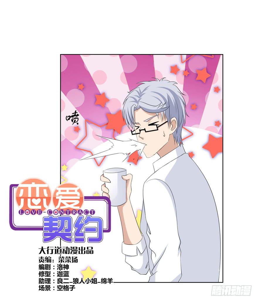 🍔恋爱契约 第十七回 第1页