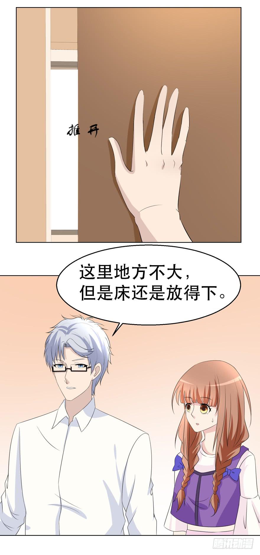 🍔恋爱契约 第十七回 第11页
