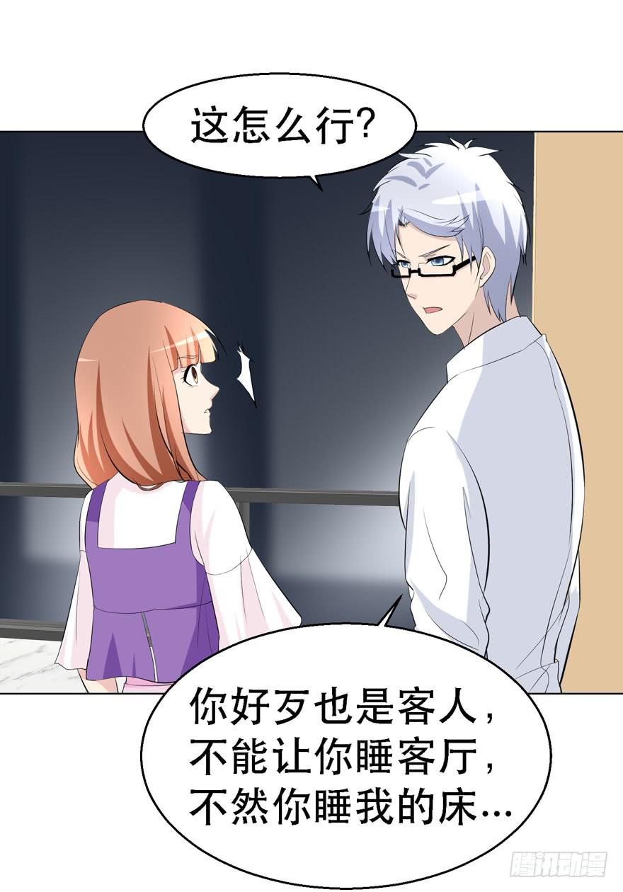 🍔恋爱契约 第十七回 第14页