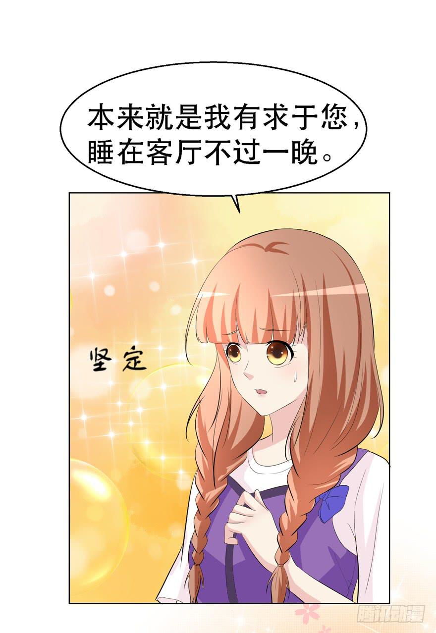 🍔恋爱契约 第十七回 第18页