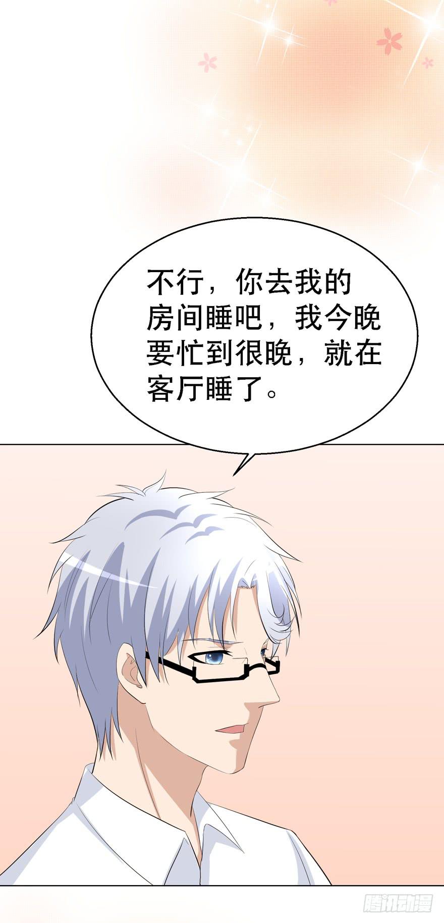 🍔恋爱契约 第十七回 第19页