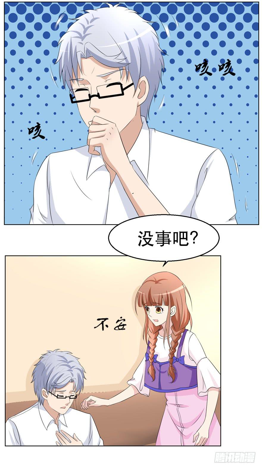 🍔恋爱契约 第十七回 第5页