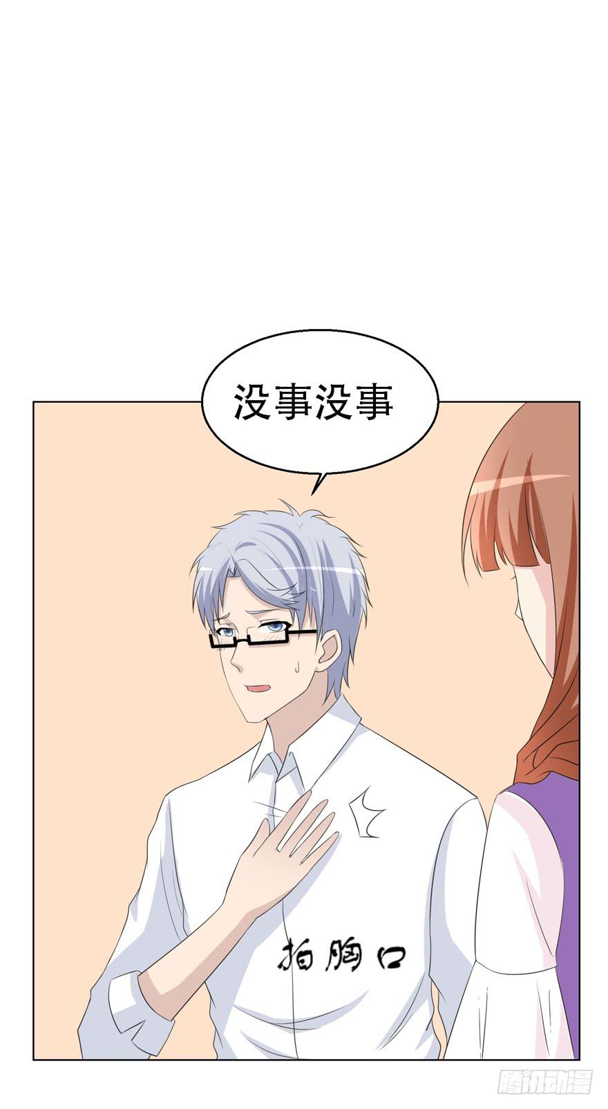 🍔恋爱契约 第十七回 第6页