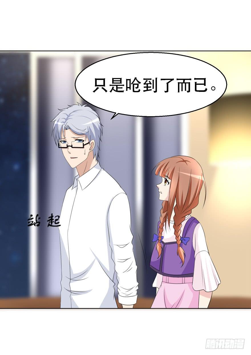 🍔恋爱契约 第十七回 第7页