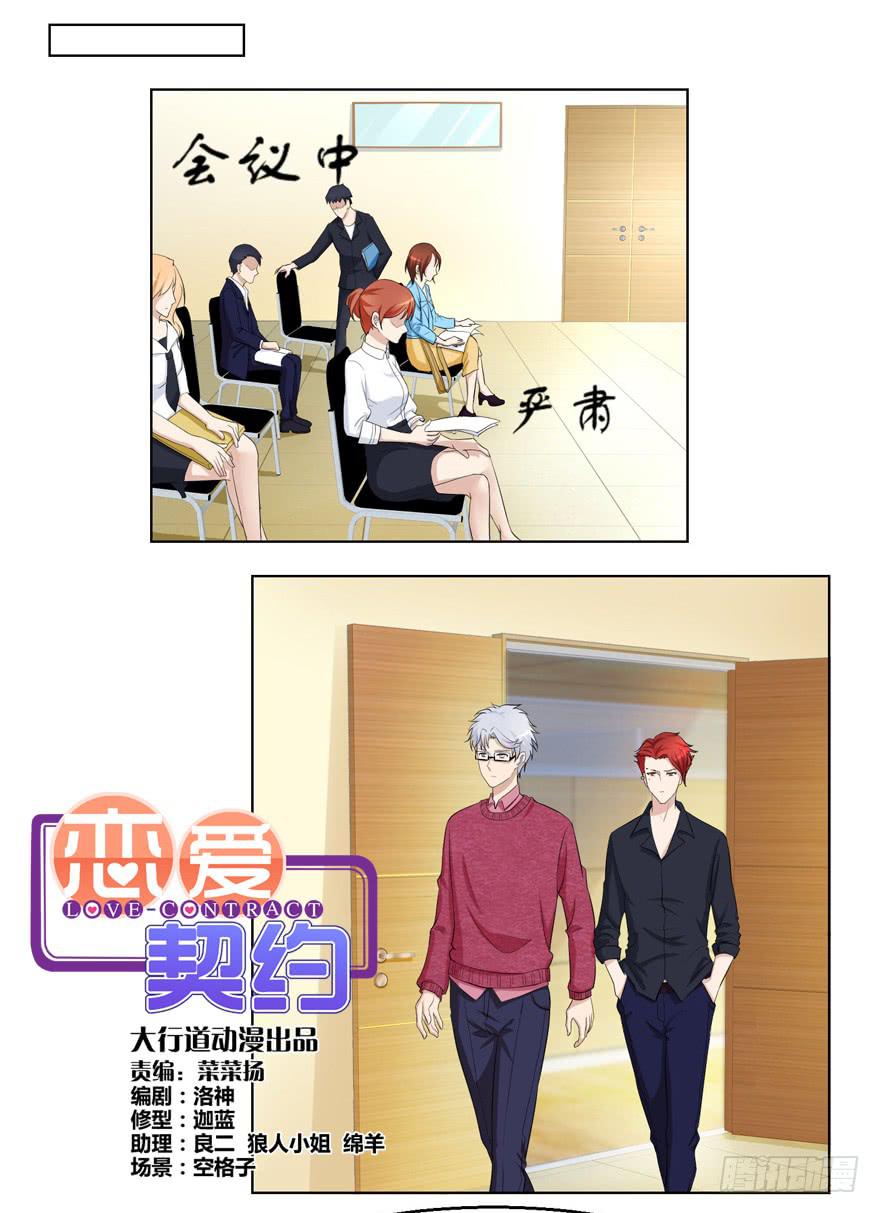 🍔恋爱契约 第十九回 第1页