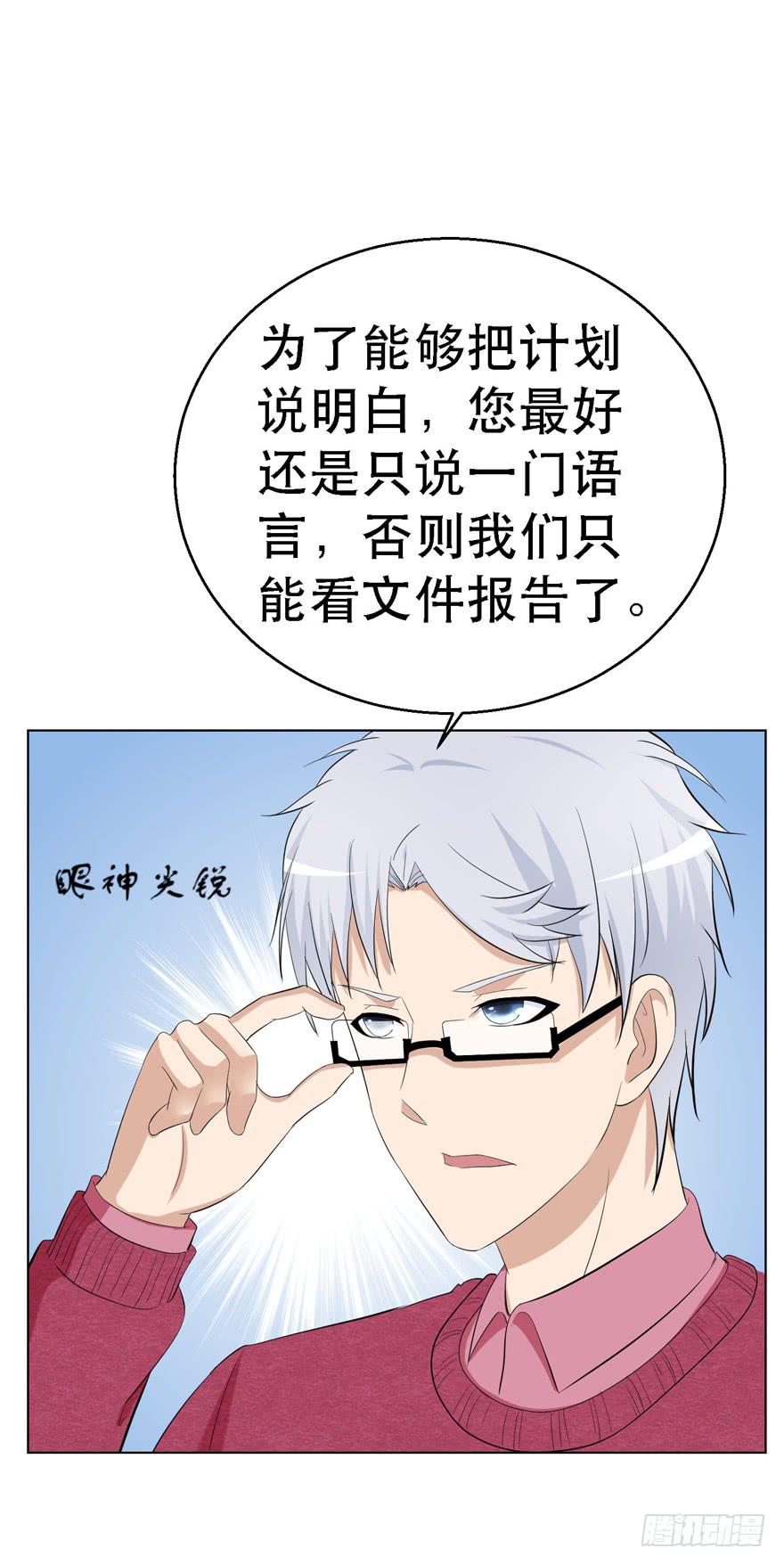 🍔恋爱契约 第十九回 第24页
