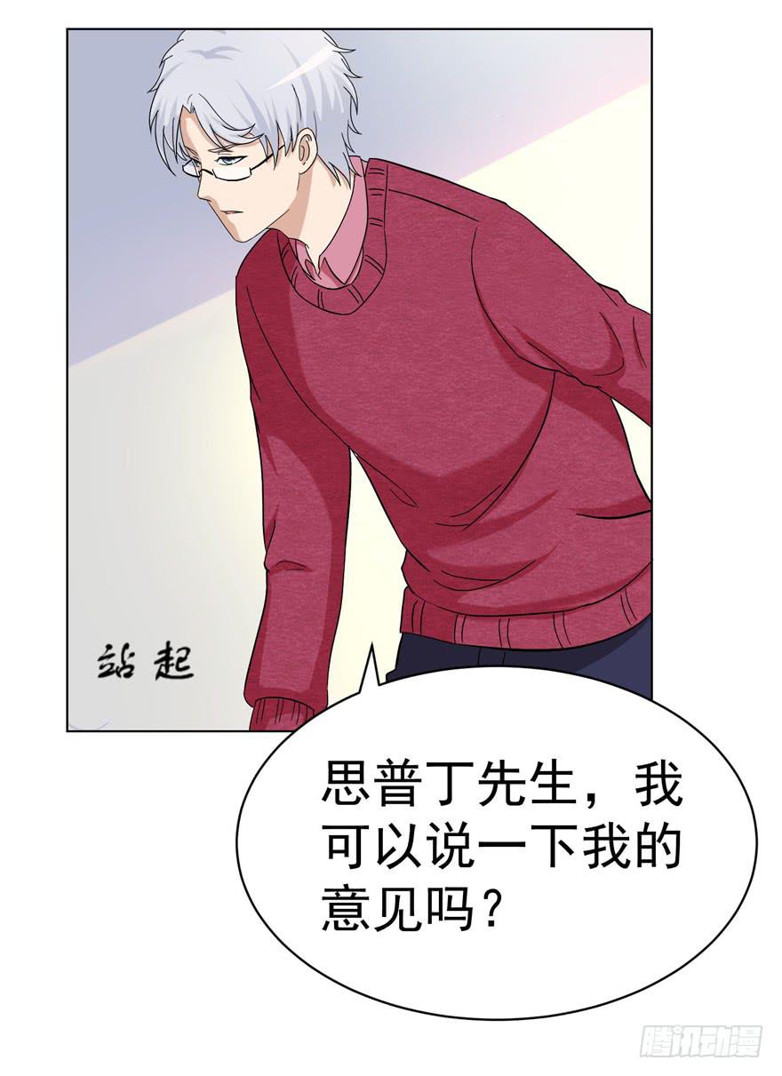 🍔恋爱契约 第十九回 第33页
