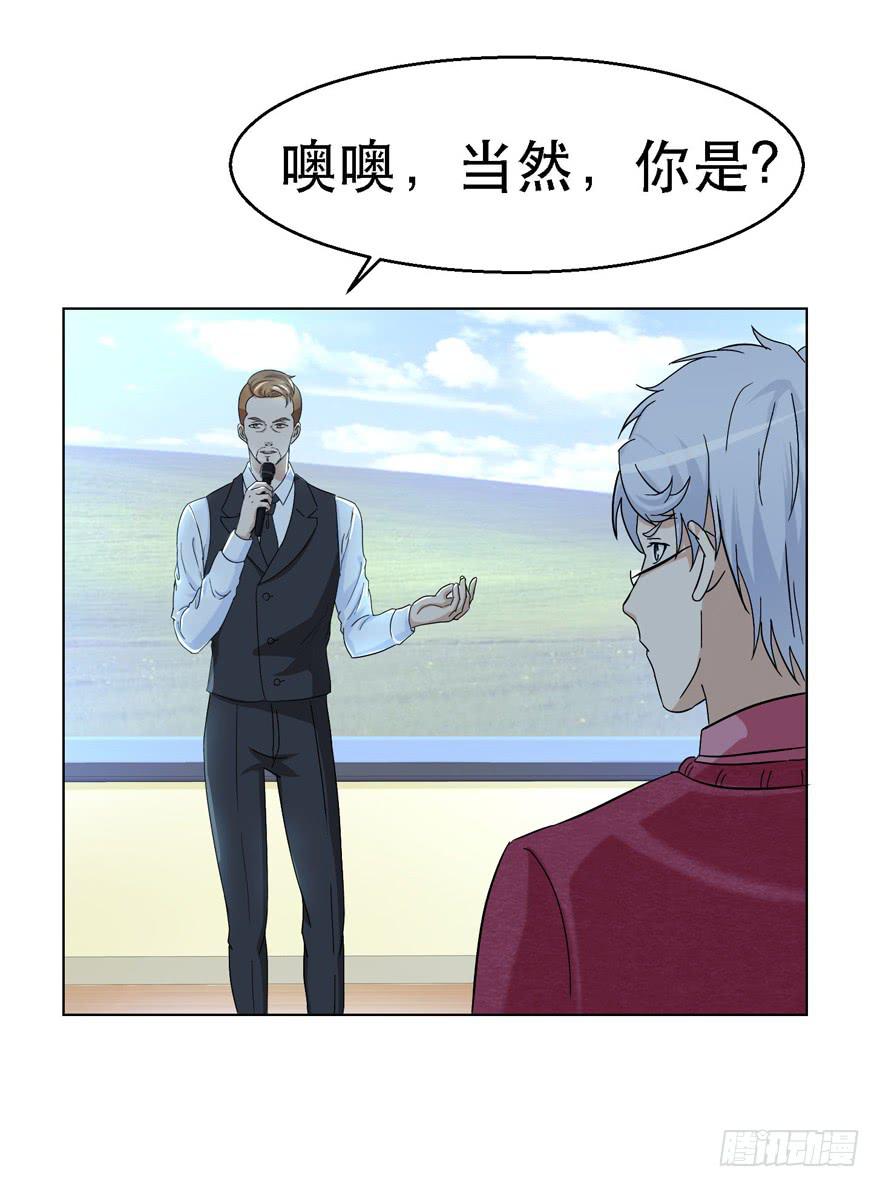 🍔恋爱契约 第十九回 第34页