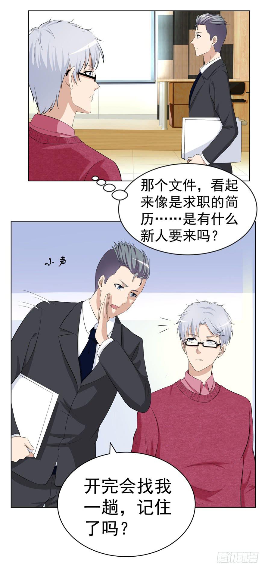🍔恋爱契约 第十九回 第5页