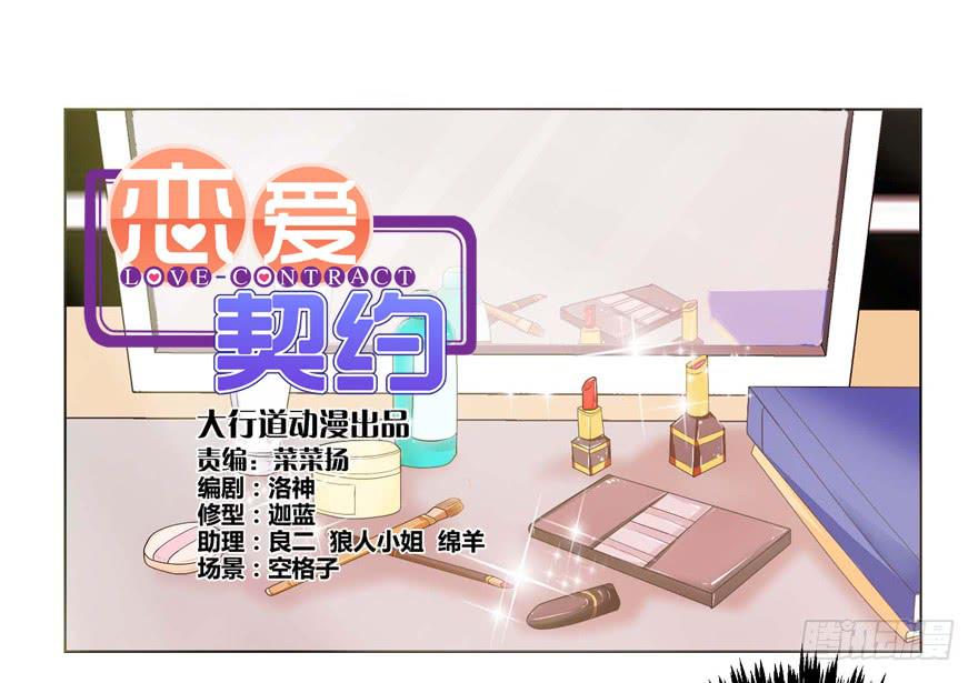 🍔恋爱契约 第三回 第1页