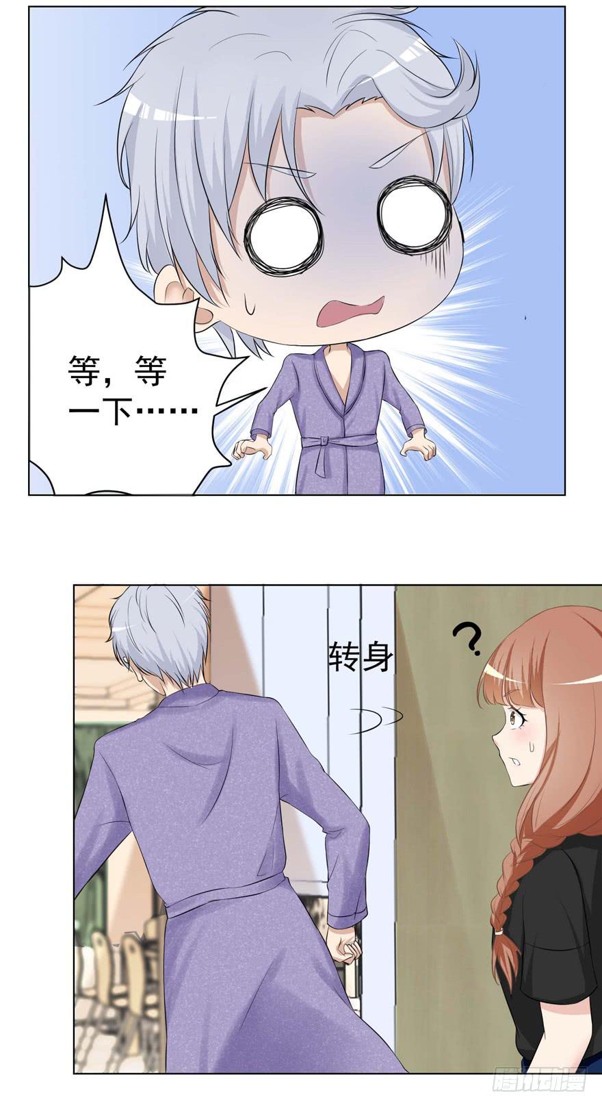 🍔恋爱契约 第三回 第13页
