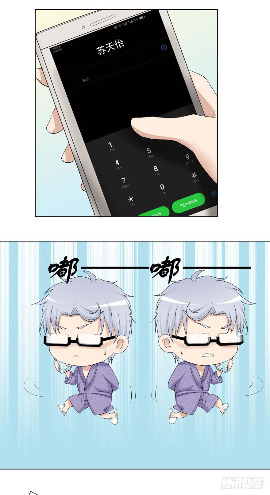 🍔恋爱契约 第三回 第17页