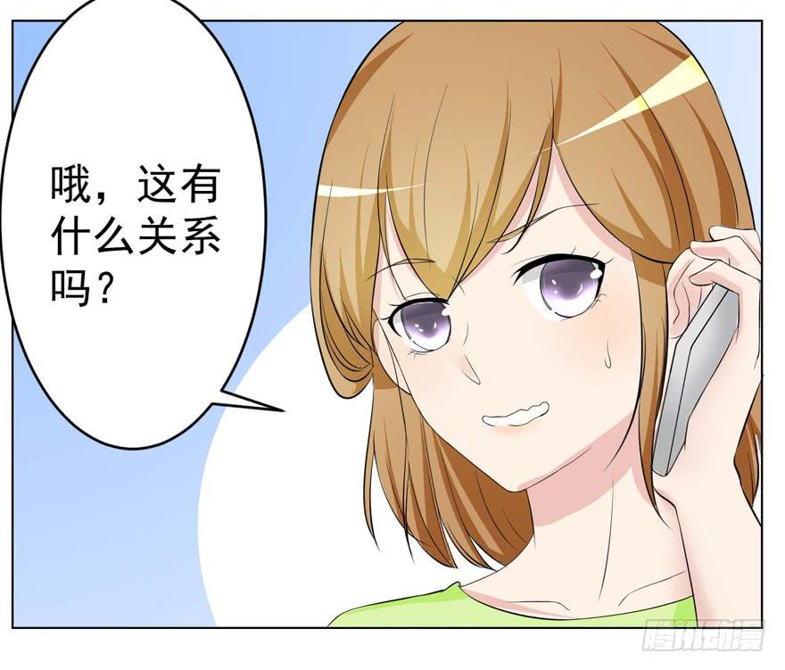 🍔恋爱契约 第三回 第19页