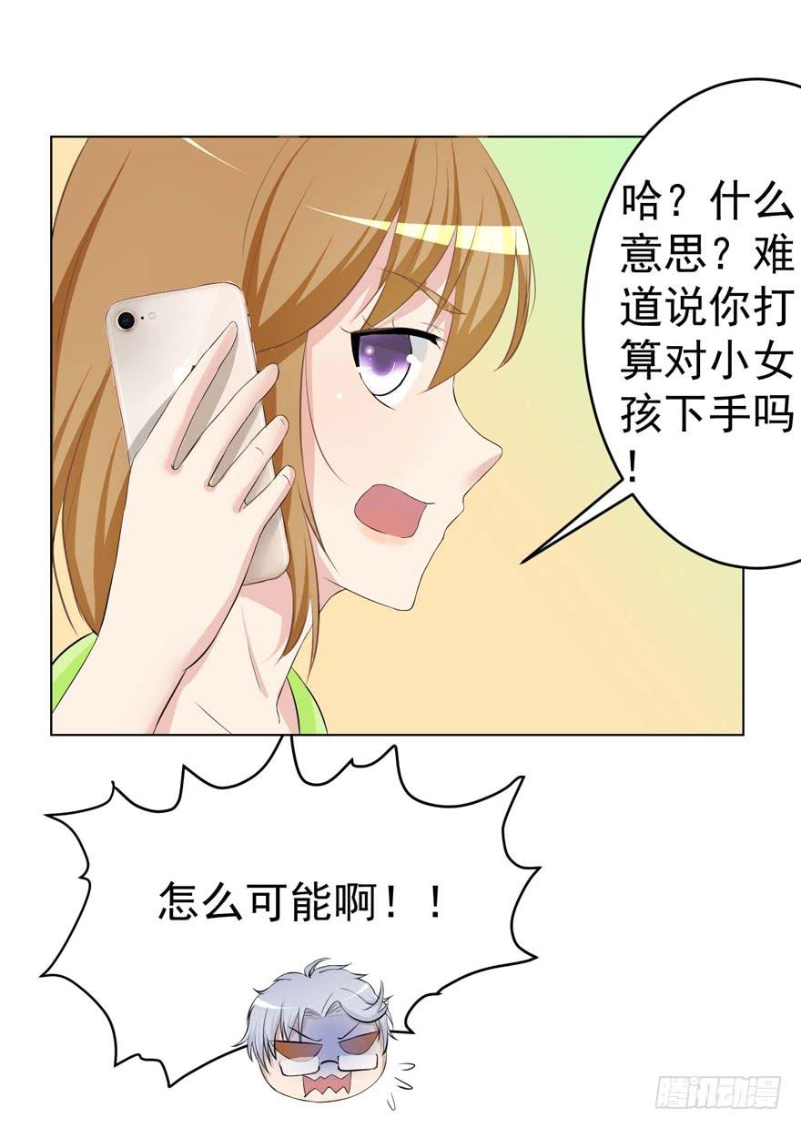 🍔恋爱契约 第三回 第21页