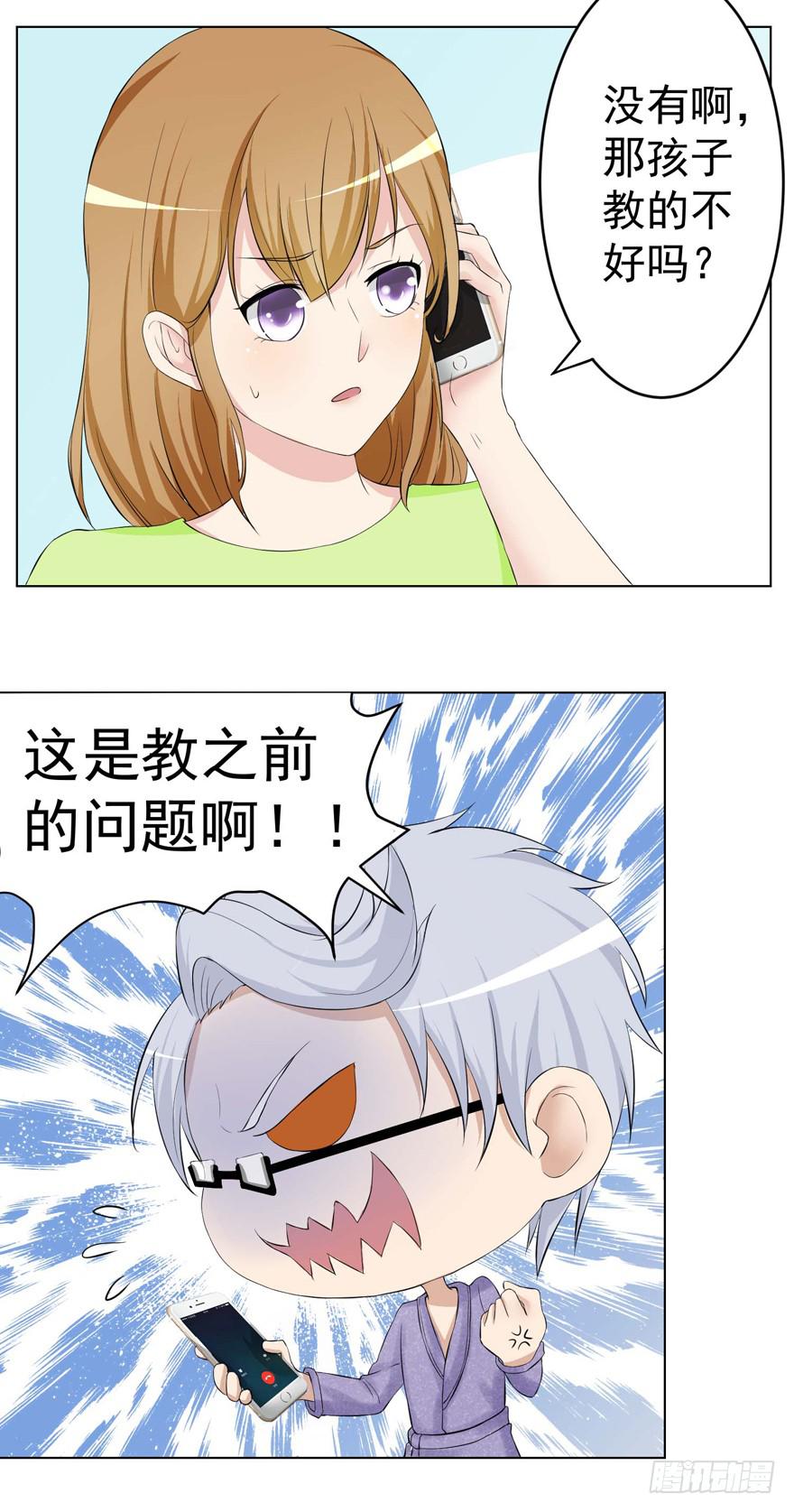 🍔恋爱契约 第三回 第23页