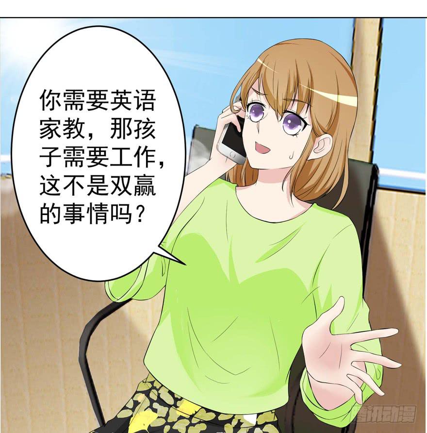 🍔恋爱契约 第三回 第24页