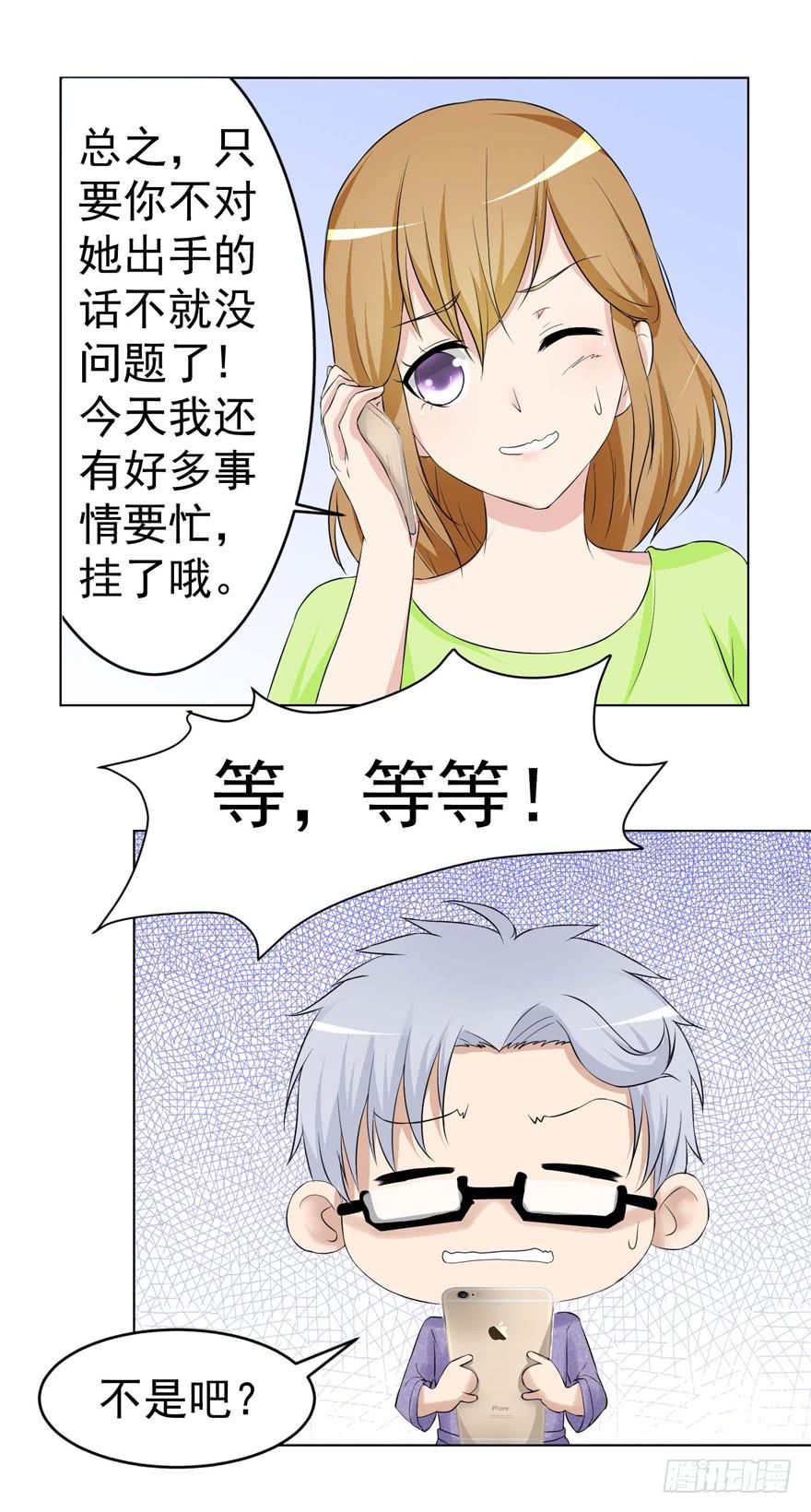 🍔恋爱契约 第三回 第26页