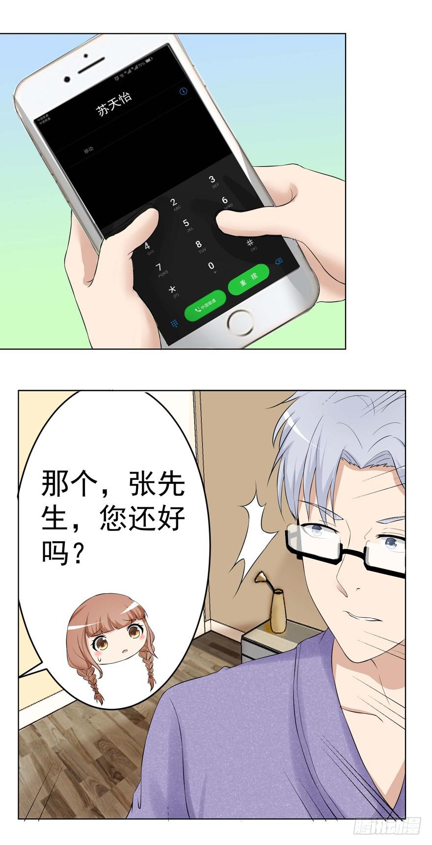 🍔恋爱契约 第三回 第27页
