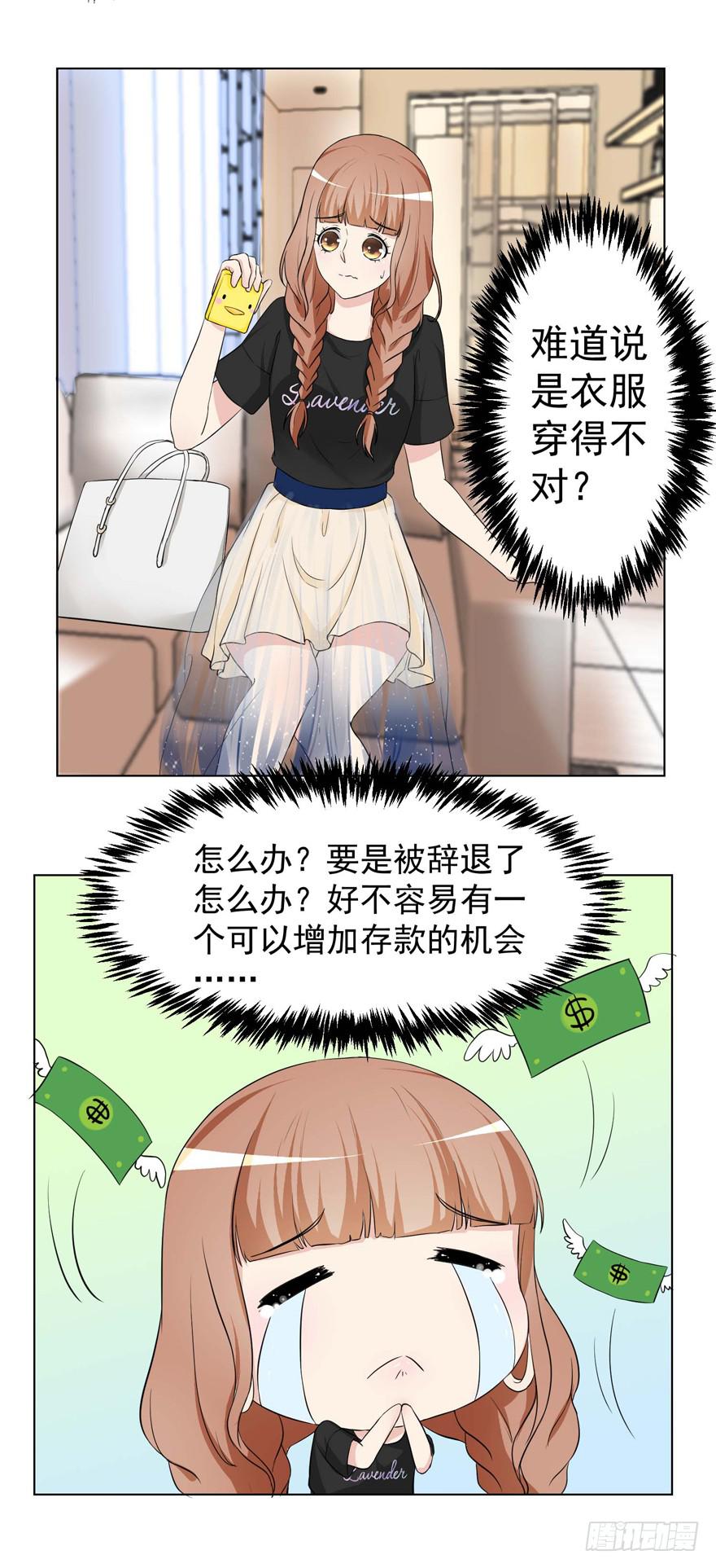 🍔恋爱契约 第三回 第31页
