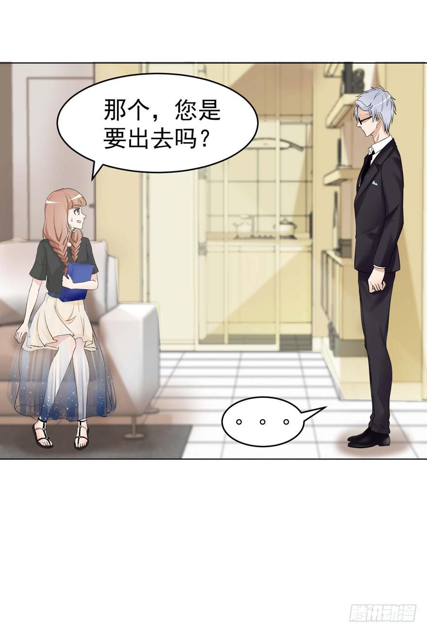🍔恋爱契约 第三回 第36页