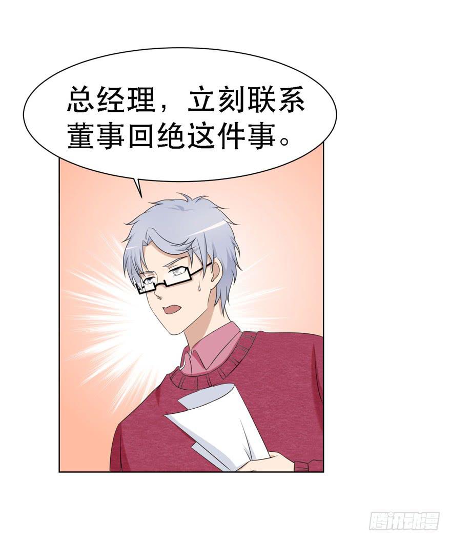 🍔恋爱契约 第二十一回 第33页