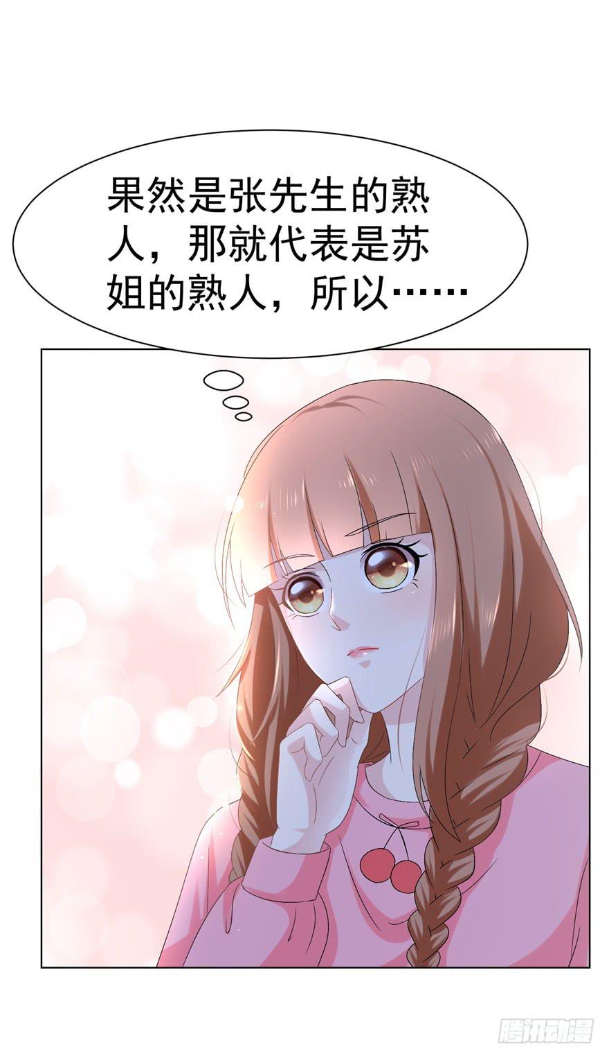 🍔恋爱契约 第二十三回 第2页