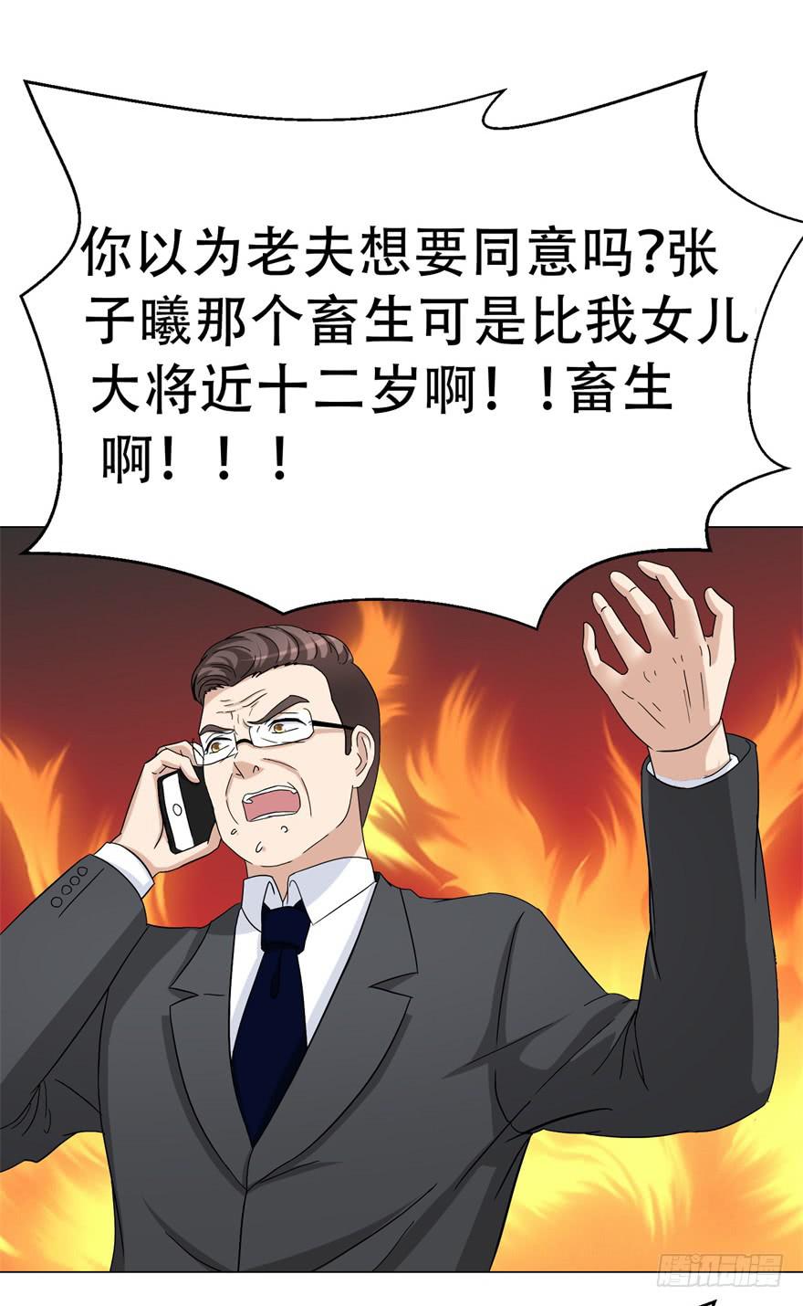 🍔恋爱契约 第二十三回 第35页