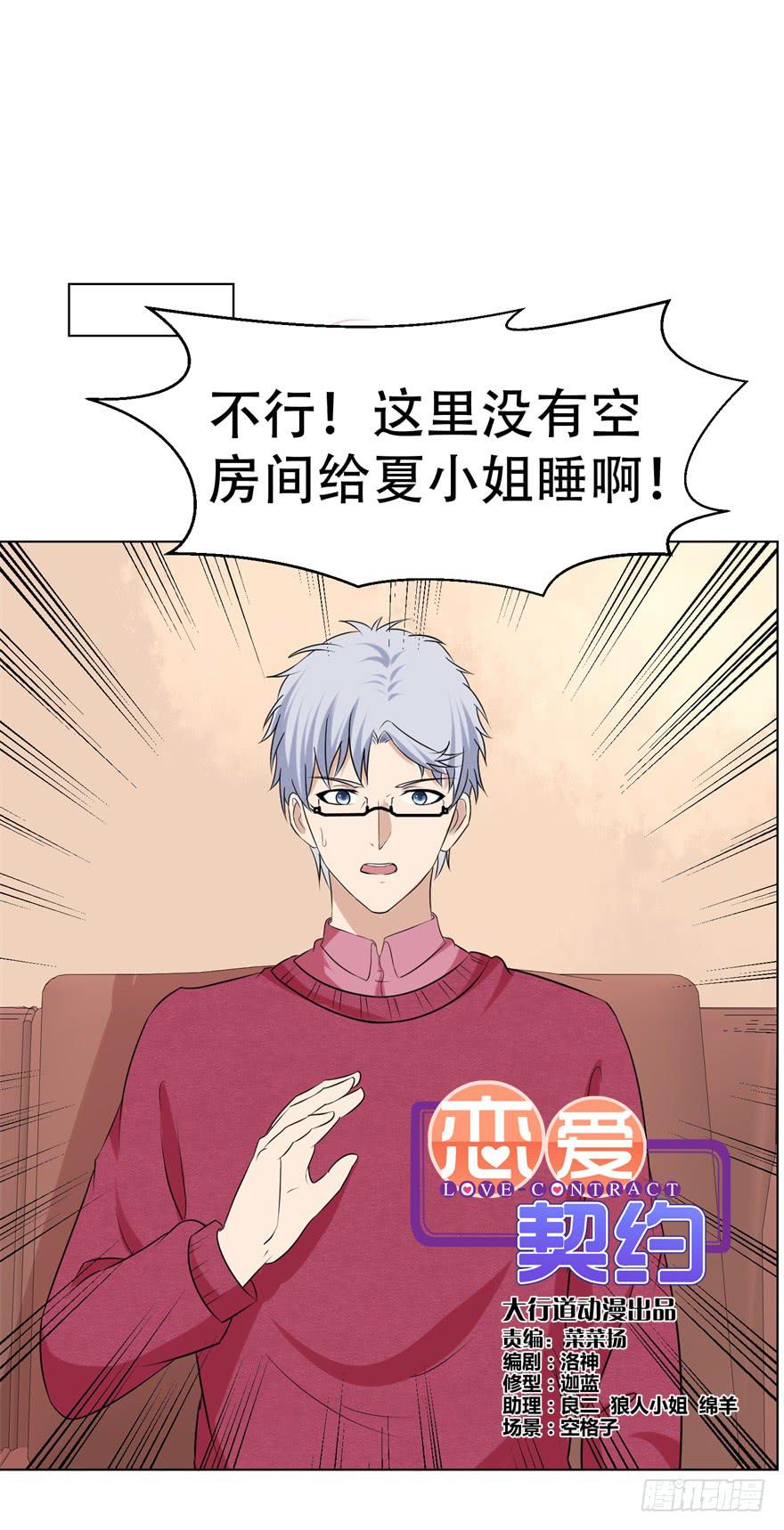 🍔恋爱契约 第二十五回 第1页