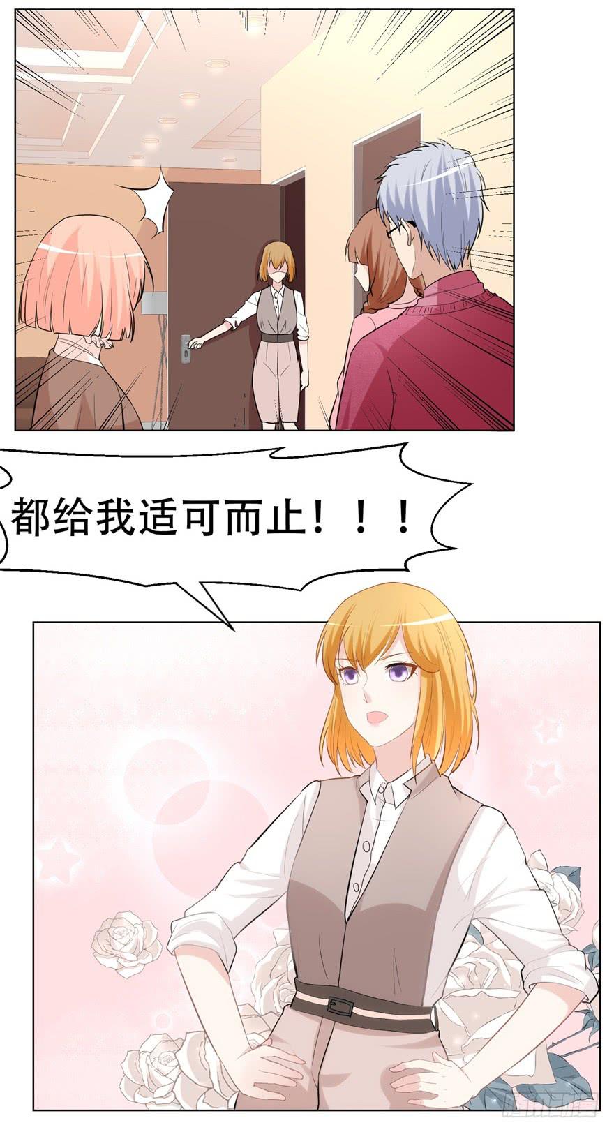 🍔恋爱契约 第二十五回 第13页