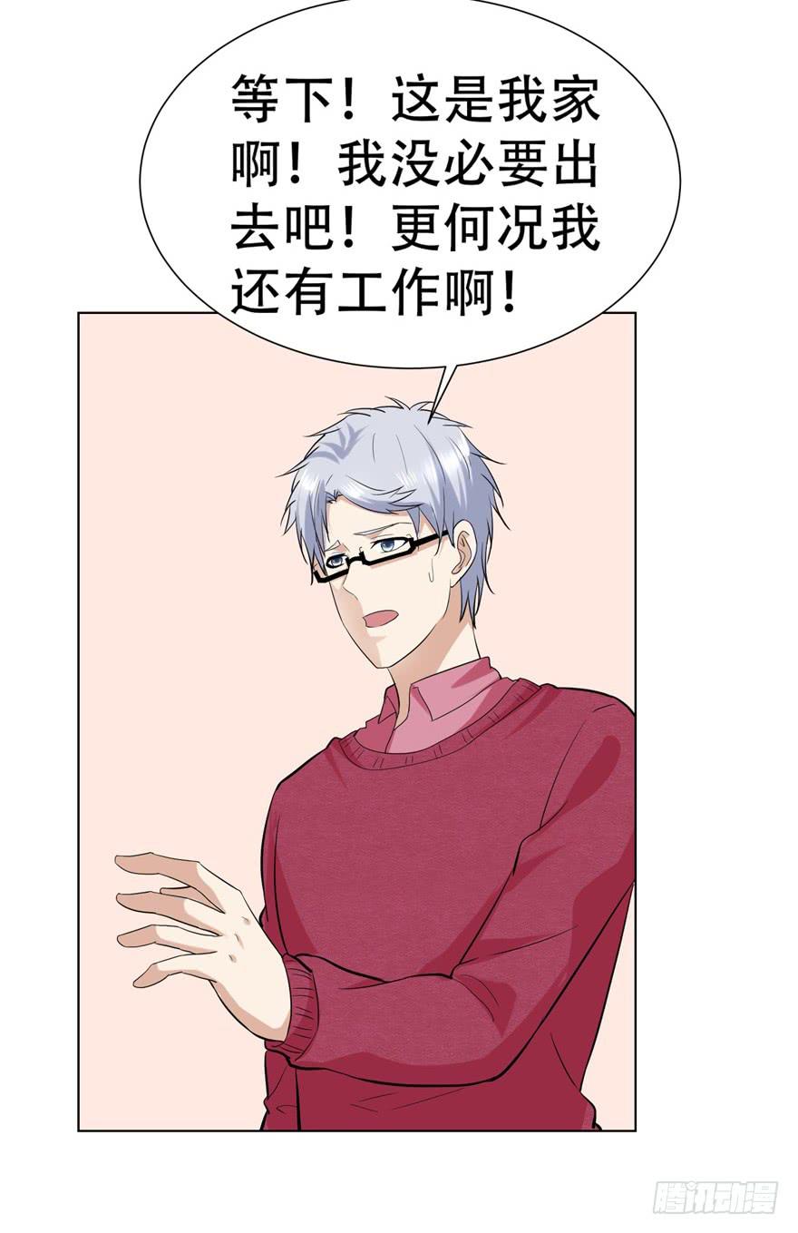 🍔恋爱契约 第二十五回 第25页