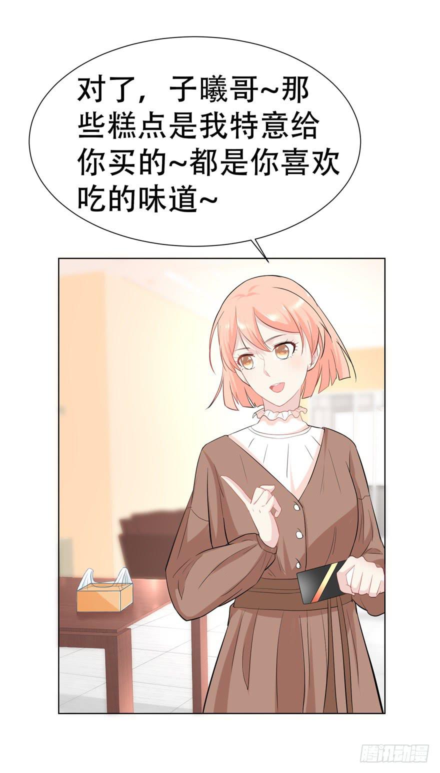 🍔恋爱契约 第二十五回 第37页
