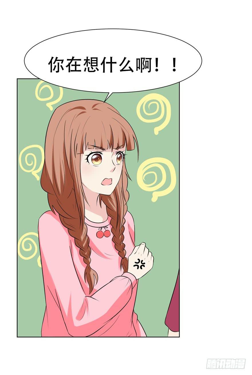 🍔恋爱契约 第二十五回 第7页