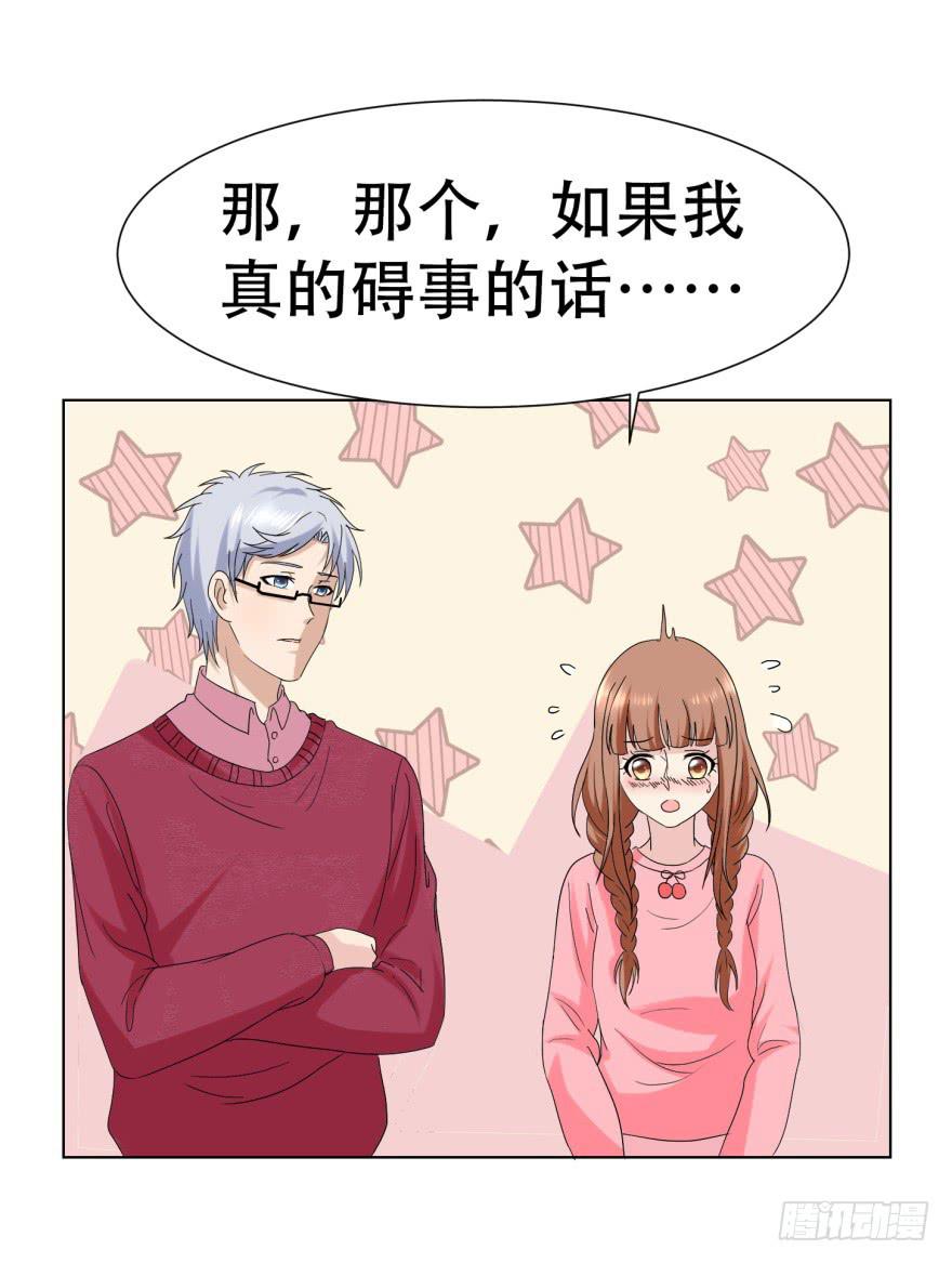 🍔恋爱契约 第二十七回 第16页