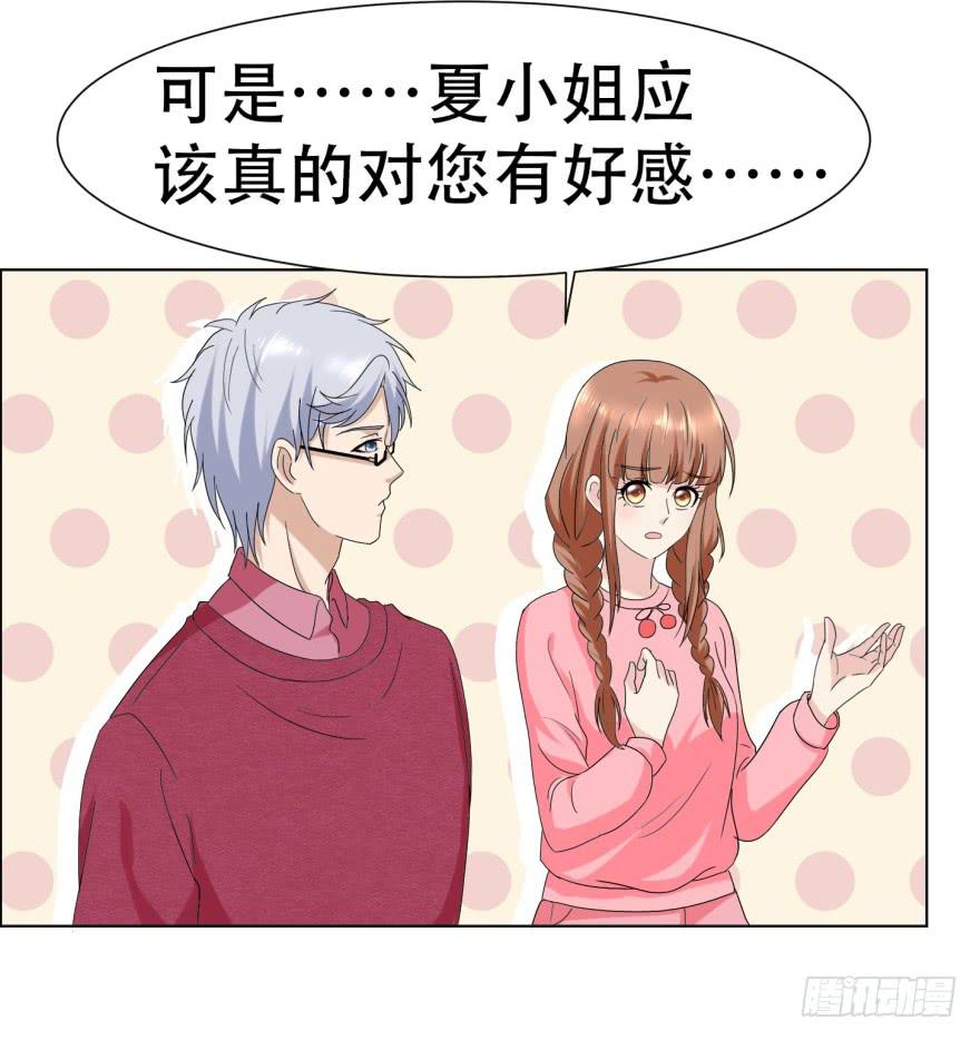 🍔恋爱契约 第二十七回 第18页