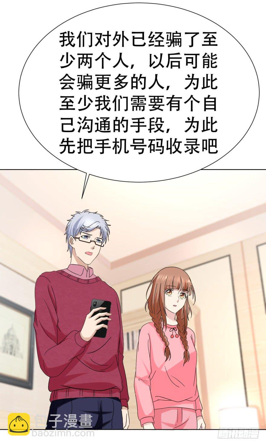🍔恋爱契约 第二十七回 第24页
