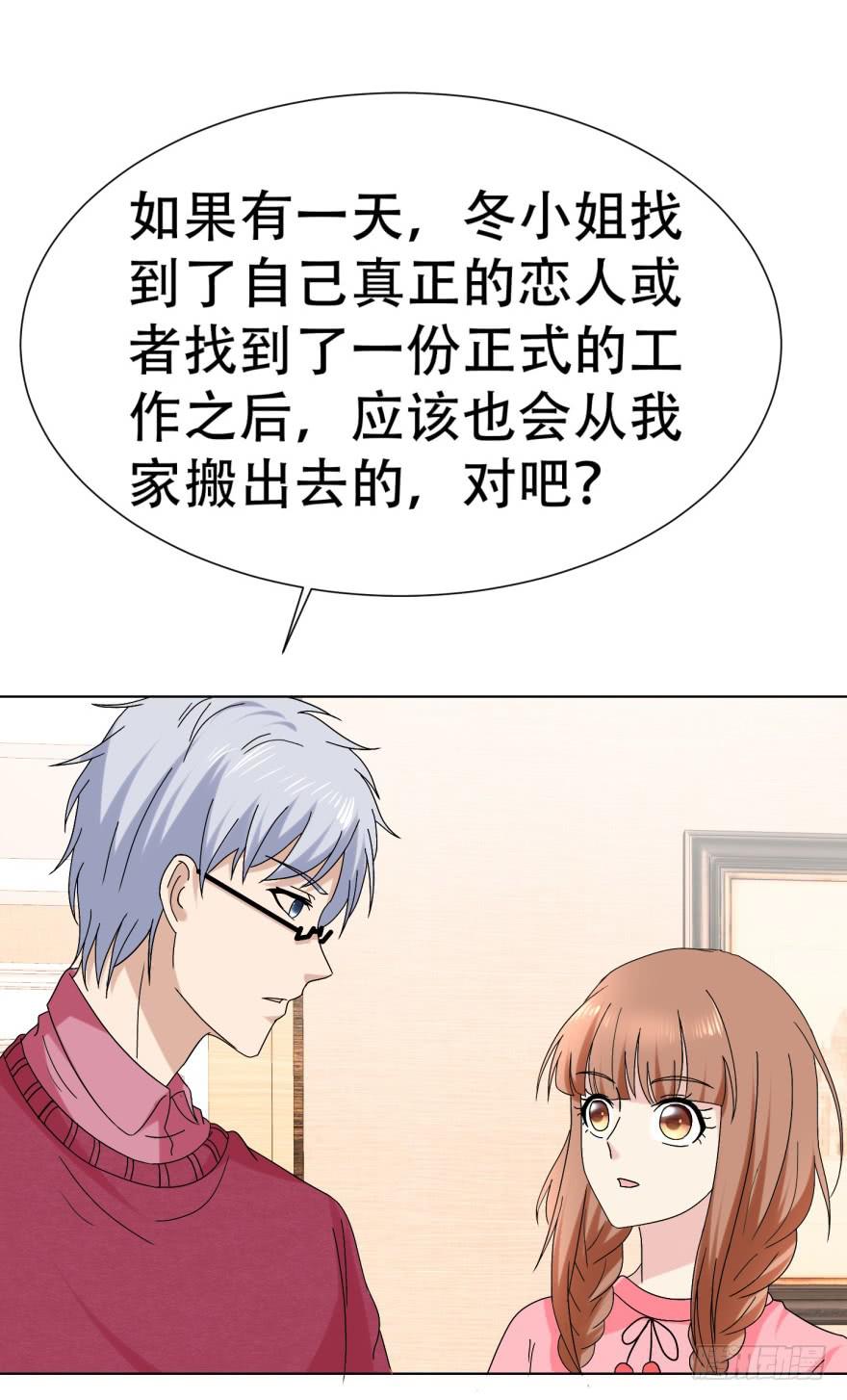 🍔恋爱契约 第二十七回 第28页