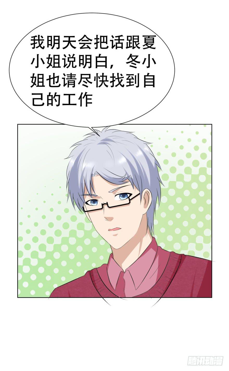🍔恋爱契约 第二十七回 第32页