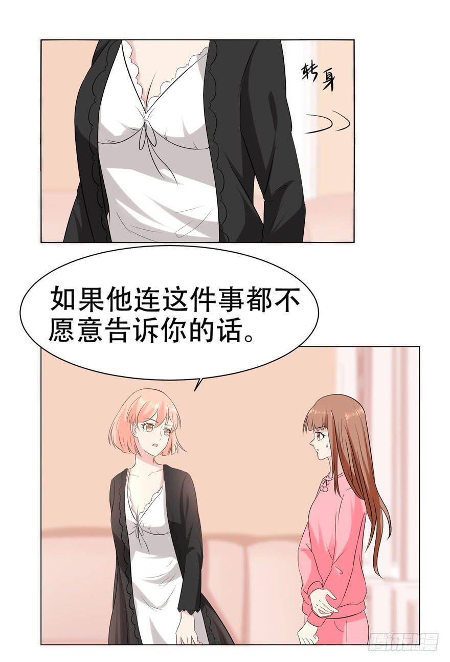 🍔恋爱契约 第二十九回 第11页