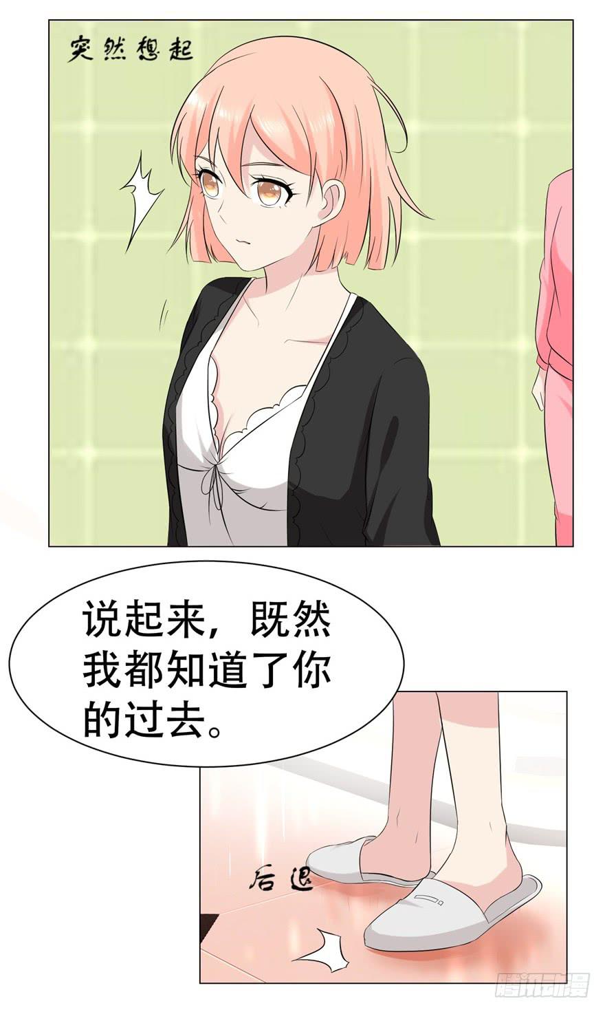 🍔恋爱契约 第二十九回 第13页
