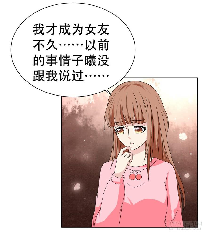 🍔恋爱契约 第二十九回 第3页