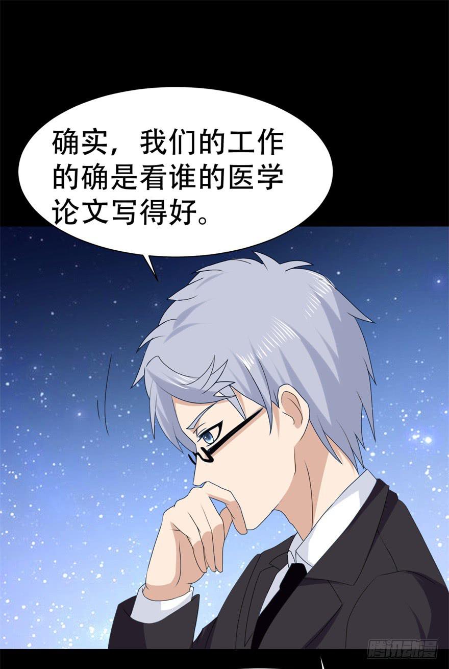 🍔恋爱契约 第二十九回 第32页