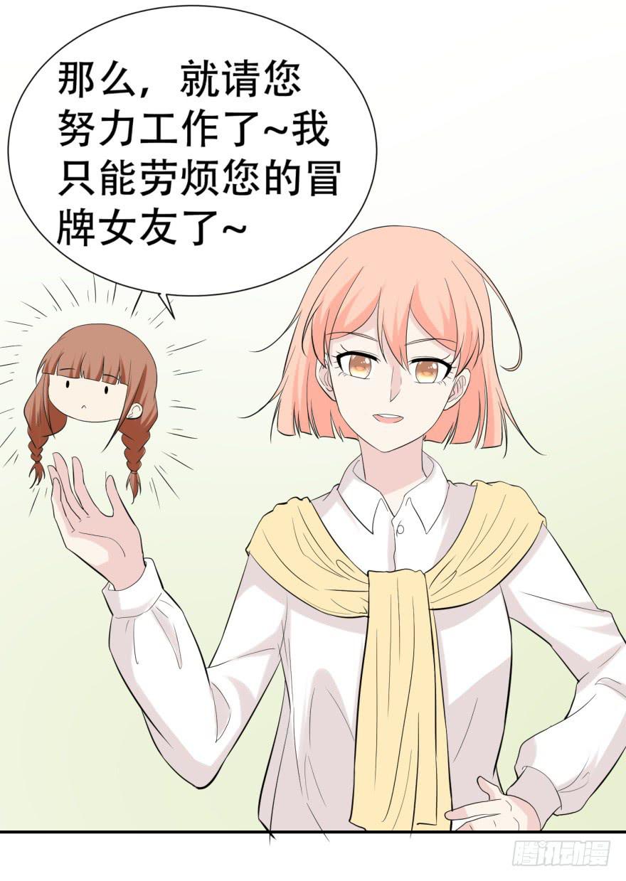 🍔恋爱契约 第三十一回 第13页