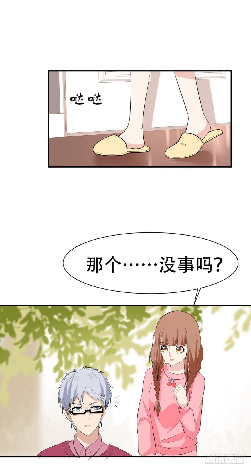 🍔恋爱契约 第三十一回 第15页