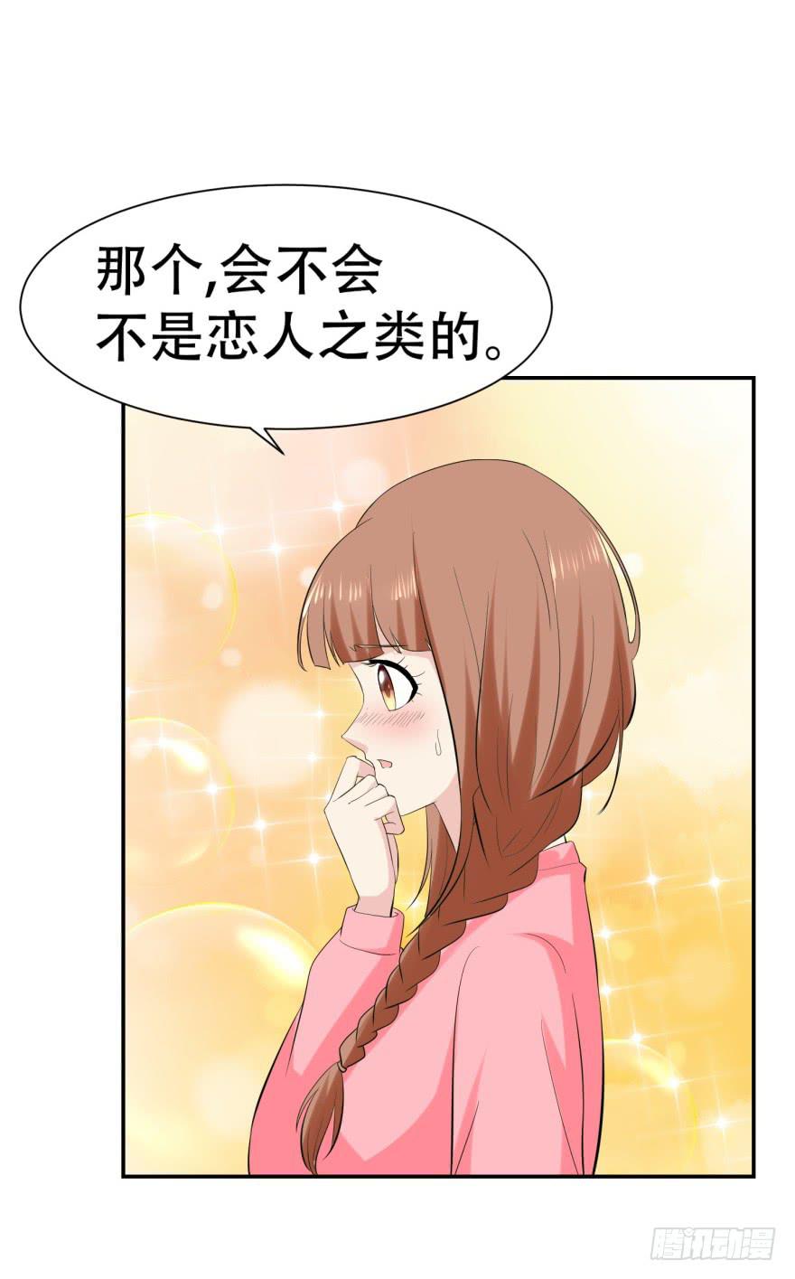 🍔恋爱契约 第三十一回 第22页