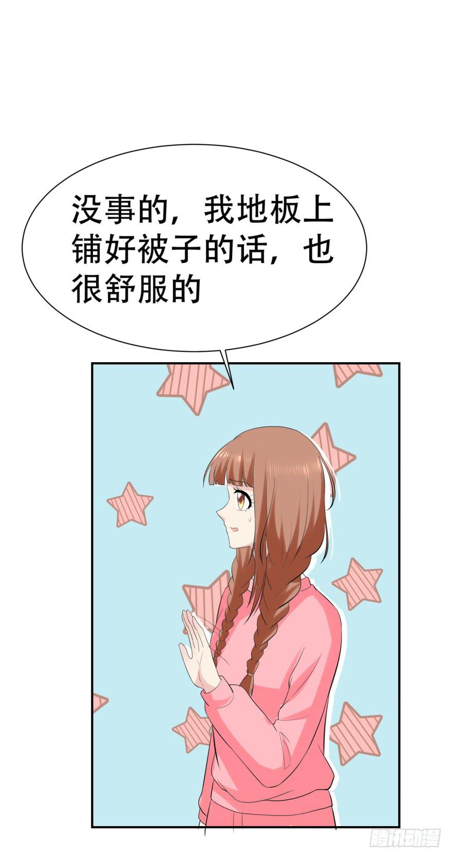 🍔恋爱契约 第三十一回 第29页