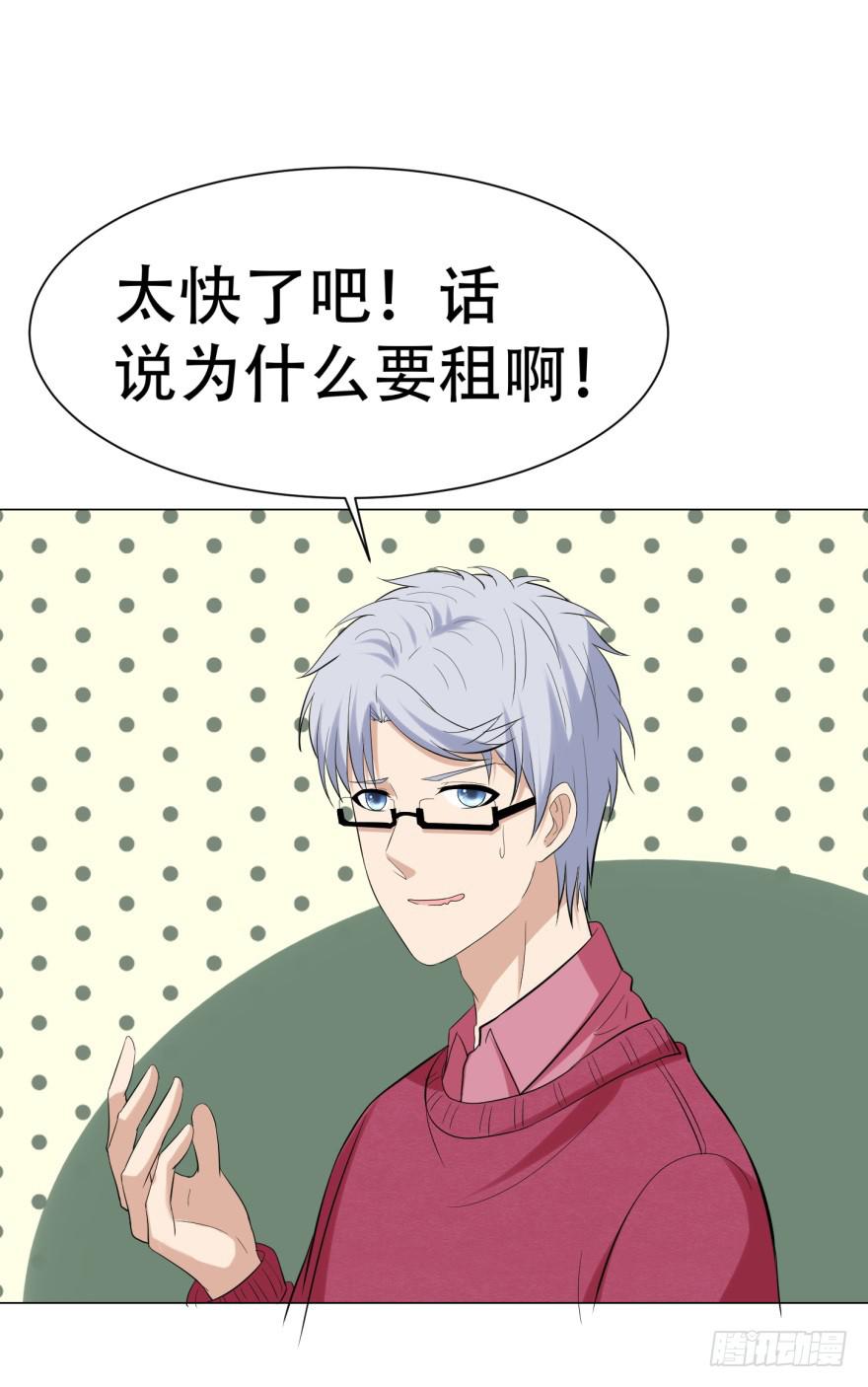 🍔恋爱契约 第三十一回 第4页