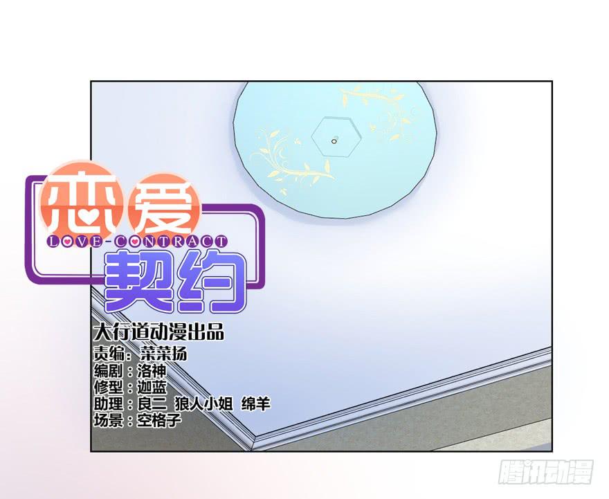 🍔恋爱契约 第五回 第1页